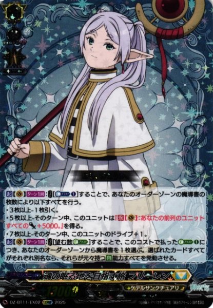 画像1: 【VG】魂の眠る地を目指す旅 フリーレン【EXRRR】DZ-BT11/EX02『ケテルサンクチュアリ』 (1)