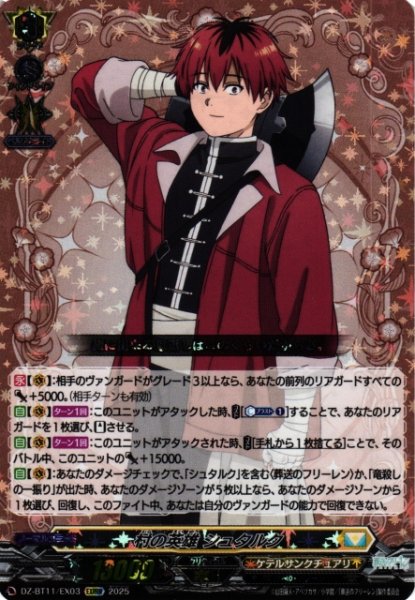 画像1: 【VG】村の英雄 シュタルク【EXRRR】DZ-BT11/EX03『ケテルサンクチュアリ』 (1)