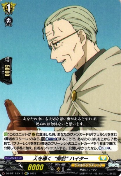 画像1: 【VG】人を導く“僧侶” ハイター【EXC】DZ-BT11/EX19『ケテルサンクチュアリ』 (1)