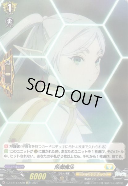 画像1: 【VG】防御魔法【EXC】DZ-BT11/EX20『ケテルサンクチュアリ』 (1)