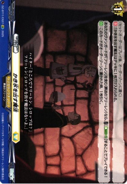 画像1: 【VG】かき氷を出す魔法【EXC】DZ-BT11/EX27『ケテルサンクチュアリ』 (1)