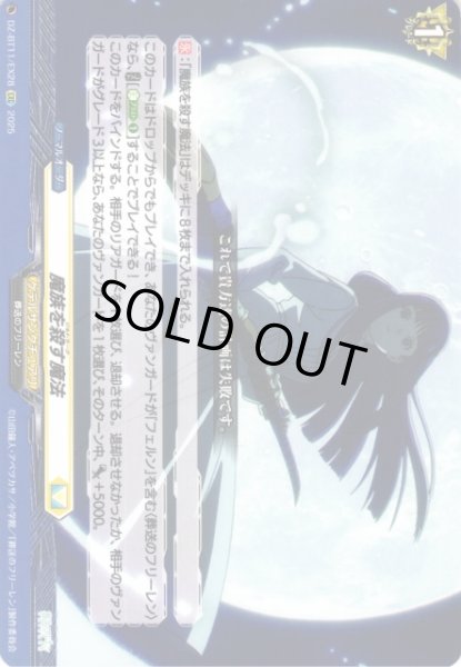 画像1: 【VG】魔族を殺す魔法【EXC】DZ-BT11/EX28『ケテルサンクチュアリ』 (1)