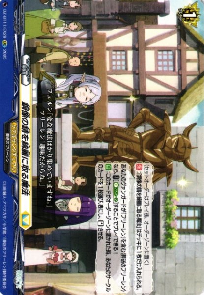 画像1: 【VG】銅像の錆を綺麗に取る魔法【EXC】DZ-BT11/EX29『ケテルサンクチュアリ』 (1)