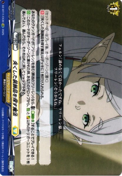 画像1: 【VG】失くした装飾品を探す魔法【EXC】DZ-BT11/EX30『ケテルサンクチュアリ』 (1)