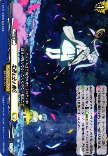 画像1: 【VG】花畑を出す魔法【EXC】DZ-BT11/EX31『ケテルサンクチュアリ』 (1)