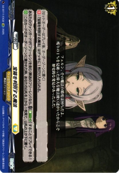 画像1: 【VG】宝箱を判別する魔法【EXC】DZ-BT11/EX32『ケテルサンクチュアリ』 (1)