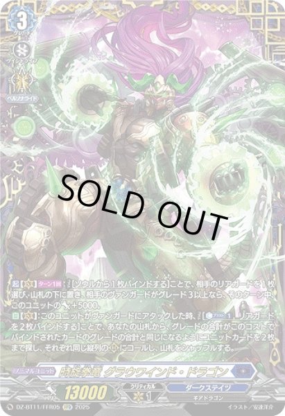 画像1: 【VG】時旋拳竜 グラウワインド・ドラゴン【FFR】DZ-BT11/FFR05『ダークステイツ』 (1)