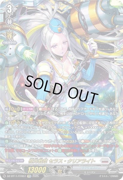 画像1: 【VG】極光戦姫 セラス・クリアライト【FFR】DZ-BT11/FFR07『ブラントゲート』 (1)