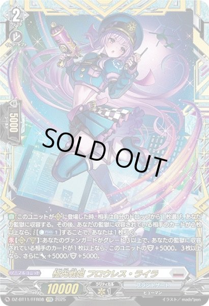 画像1: 【VG】極光戦姫 フロウレス・ライラ【FFR】DZ-BT11/FFR08『ブラントゲート』 (1)