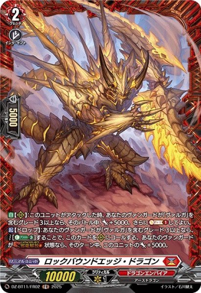 画像1: 【VG】ロックバウンドエッジ・ドラゴン【FR】DZ-BT11/FR02『ドラゴンエンパイア』 (1)