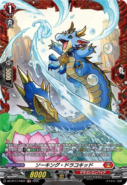 画像1: 【VG】ソーキング・ドラコキッド【FR】DZ-BT11/FR07『ドラゴンエンパイア』 (1)