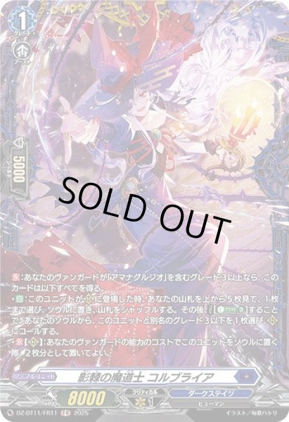 画像1: 【VG】影棘の魔道士 コルブライア【FR】DZ-BT11/FR11『ダークステイツ』 (1)