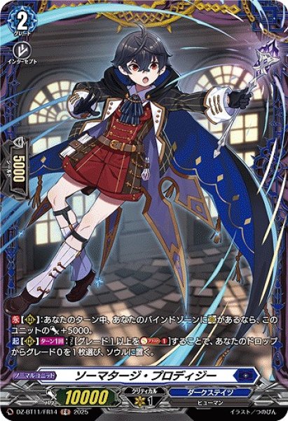画像1: 【VG】ソーマタージ・プロディジー【FR】DZ-BT11/FR14『ダークステイツ』 (1)