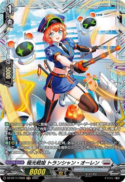 画像1: 【VG】極光戦姫 トランシャン・オーレン【FR】DZ-BT11/FR20『ブラントゲート』 (1)