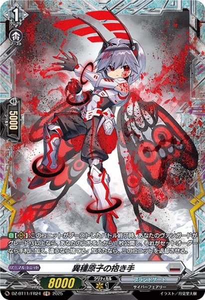 画像1: 【VG】異種原子の抱き手【FR】DZ-BT11/FR24『ブラントゲート』 (1)
