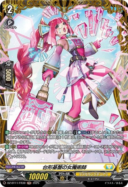 画像1: 【VG】台形基盤の女魔術師【FR】DZ-BT11/FR30『ケテルサンクチュアリ』 (1)