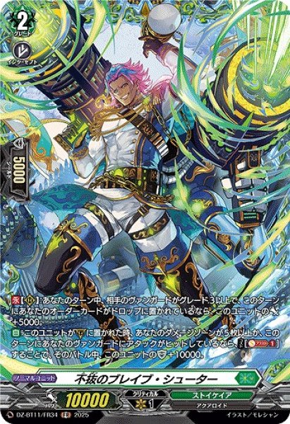 画像1: 【VG】不抜のブレイブ・シューター【FR】DZ-BT11/FR34『ストイケイア』 (1)