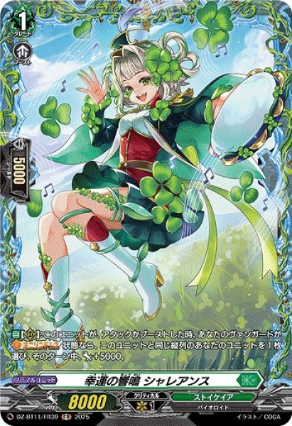 画像1: 【VG】幸運の響鳴 シャレアンス【FR】DZ-BT11/FR39『ストイケイア』 (1)
