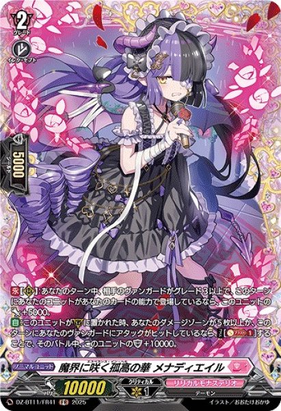 画像1: 【VG】魔界に咲く孤高の華 メナディエイル【FR】DZ-BT11/FR41『リリカルモナステリオ』 (1)