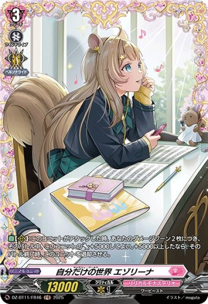 画像1: 【VG】自分だけの世界 エゾリーナ【FR】DZ-BT11/FR46『リリカルモナステリオ』 (1)