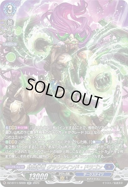 画像1: 【VG】時旋拳竜 グラウワインド・ドラゴン【SR】DZ-BT11/SR09『ダークステイツ』 (1)