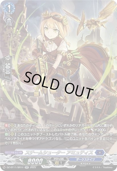 画像1: 【VG】スチームシューター アミュティス【SR】DZ-BT11/SR14『ダークステイツ』 (1)
