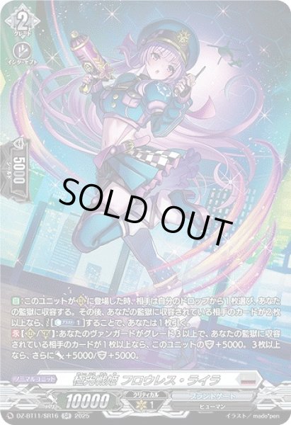 画像1: 【VG】極光戦姫 フロウレス・ライラ【SR】DZ-BT11/SR16『ブラントゲート』 (1)