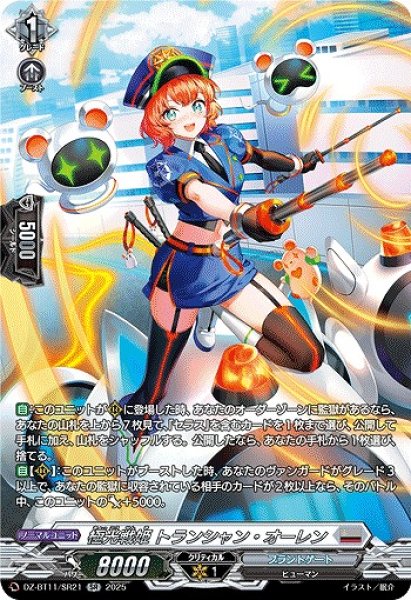 画像1: 【VG】極光戦姫 トランシャン・オーレン【SR】DZ-BT11/SR21『ブラントゲート』 (1)