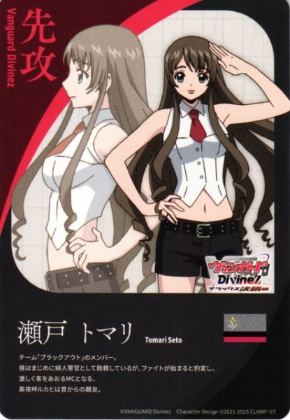 画像1: 【VG】エネルギー/先攻マーカー(瀬戸 トマリ)【T】DZ-BT11/T01『エネルギー』 (1)