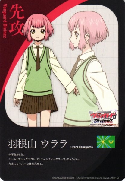 画像1: 【VG】エネルギー/先攻マーカー(羽根山 ウララ)【T】DZ-BT11/T01『エネルギー』 (1)