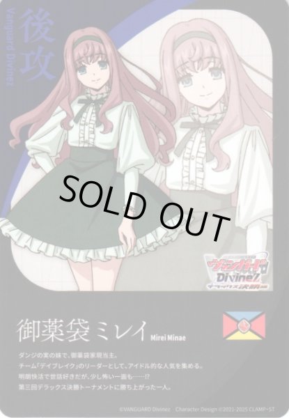 画像1: 【VG】エネルギー/後攻マーカー(御薬袋 ミレイ)【T】DZ-BT11/T01『エネルギー』 (1)