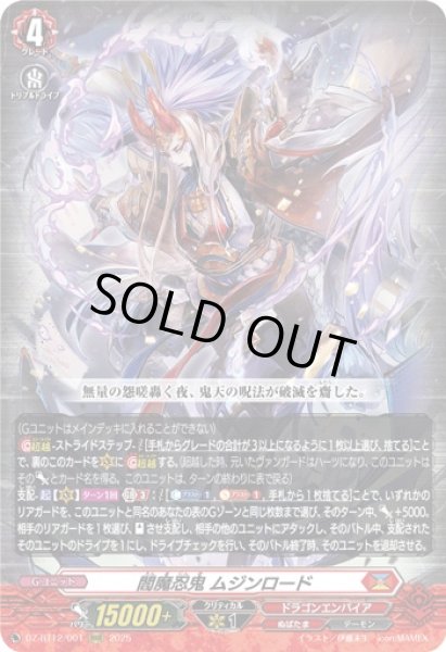 画像1: 【VG】閻魔忍鬼 ムジンロード【RRR】DZ-BT12/001『ドラゴンエンパイア』 (1)