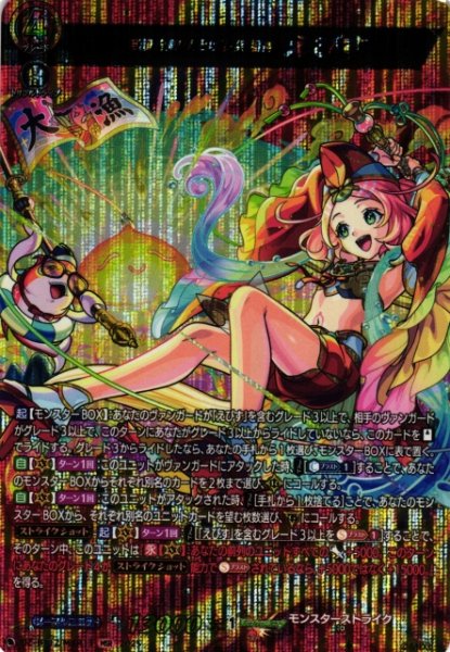 画像1: 【VG】笑顔を釣り上げし笑福神 えびす【MSR】DZ-BT12/MSR13『モンスターストライク』 (1)