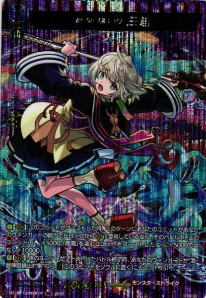 画像1: 【VG】彼岸の「渡し守」 三途【MSR】DZ-BT12/MSR19『モンスターストライク』 (1)