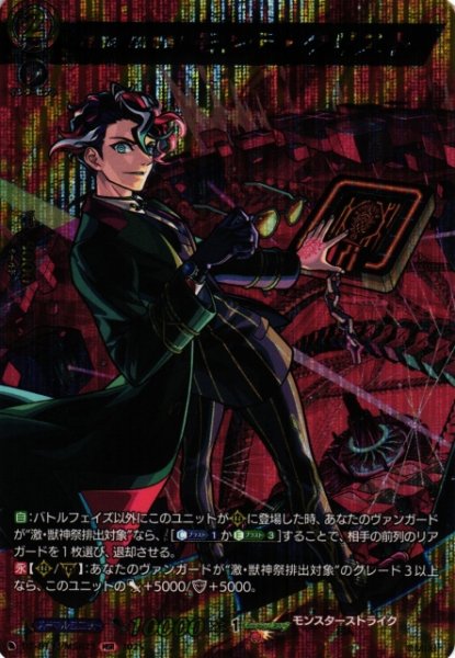 画像1: 【VG】巌窟の「復讐者」 モンテ・クリスト【MSR】DZ-BT12/MSR23『モンスターストライク』 (1)