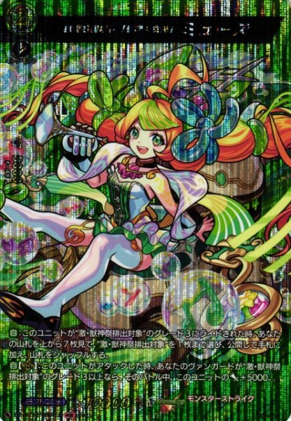 画像1: 【VG】歓喜を届けし「音学の女神」 ミューズ【MSR】DZ-BT12/MSR24『モンスターストライク』 (1)