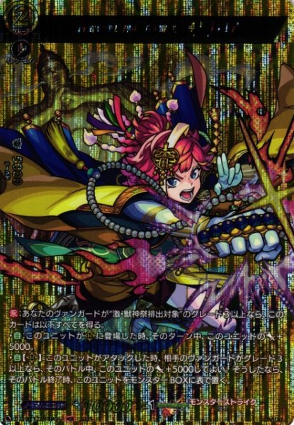 画像1: 【VG】自由なき世界の「打開者」 サトリ【MSR】DZ-BT12/MSR25『モンスターストライク』 (1)