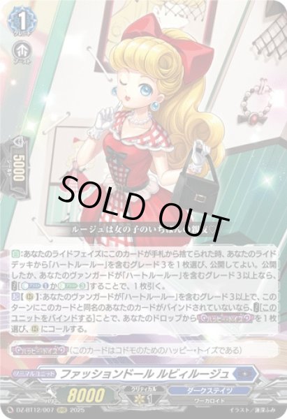 画像1: 【VG】ファッションドール ルビィルージュ【RRR】DZ-BT12/007『ダークステイツ』 (1)