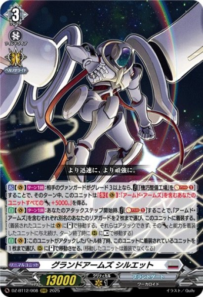 画像1: 【VG】グランドアームズ シルエット【RRR】DZ-BT12/008『ブラントゲート』 (1)