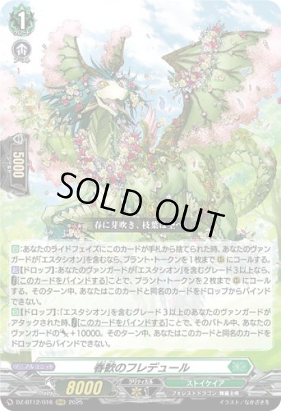画像1: 【VG】春歓のフレデュール【RRR】DZ-BT12/016『ストイケイア』 (1)