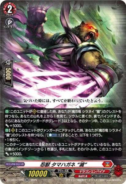 画像1: 【VG】忍獣 タマハガネ “滅”【RR】DZ-BT12/020『ドラゴンエンパイア』 (1)