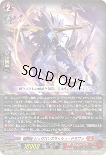 画像1: 【VG】喧嘩屋 ビッグバンスラッシュ・ドラゴン【RR】DZ-BT12/021『ドラゴンエンパイア』 (1)