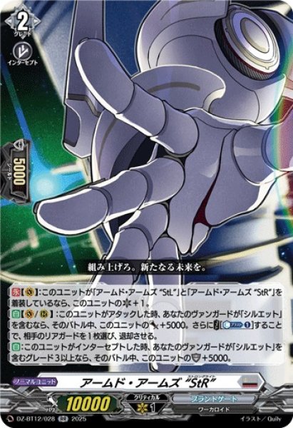 画像1: 【VG】アームド・アームズ “StR”【RR】DZ-BT12/028『ブラントゲート』 (1)