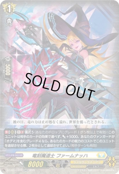 画像1: 【VG】竜刻魔道士 ファームナッハ【RR】DZ-BT12/037『ケテルサンクチュアリ』 (1)