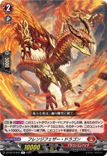 VG】旋虐竜 ベリジェアクロ【FFR】DZ-BT12/FFR03『ドラゴンエンパイア