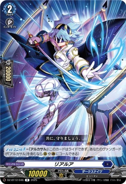 画像1: 【VG】リアルア【R】DZ-BT12/046『ダークステイツ』 (1)