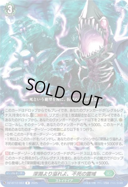 画像1: 【VG】深淵より溢れよ、不死の霊域【R】DZ-BT12/063『ストイケイア』 (1)