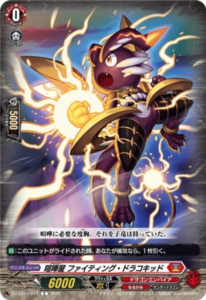 画像1: 【VG】喧嘩屋 ファイティング・ドラコキッド【C】DZ-BT12/071『ドラゴンエンパイア』 (1)