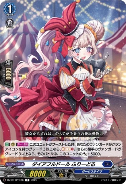 画像1: 【VG】ダイアフルドール ふりーどる【C】DZ-BT12/076『ダークステイツ』 (1)