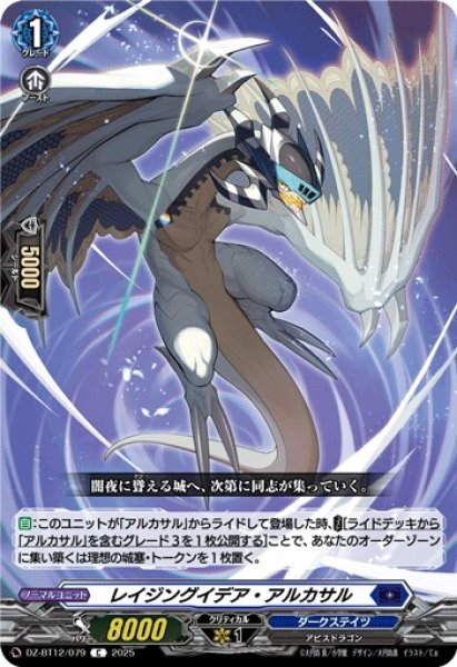 画像1: 【VG】レイジングイデア・アルカサル【C】DZ-BT12/079『ダークステイツ』 (1)